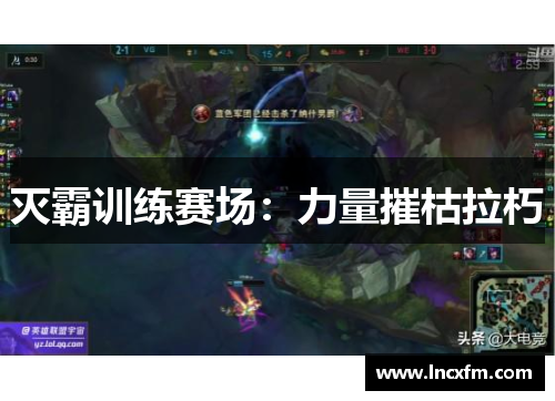 灭霸训练赛场：力量摧枯拉朽